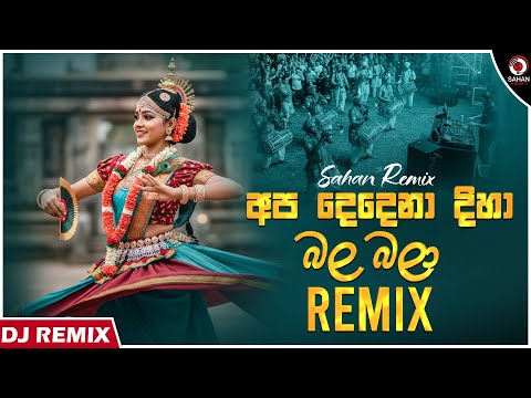 Apa Dedena Diha Bala Bala (Dance Remix) | Old Song Remix | Sinhala Dj Remix | Sahan Remix #dj
