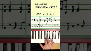 失恋した時のコード進行