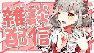 声入り - 【雑談】ASMR聞いてくれた?サツマイモの季節で幸あり過ぎ。【にじさんじ/える】