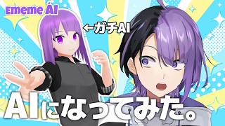 推しと喋れる！？チャットAI作成サービス「EmemeAI」で自分を召喚して遊んできた！