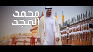 كلمات اغنية محمد المجد محمد البريكي