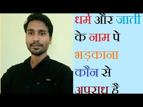 #धर्म और जाती के नाम पे हिंसा फैलते है / #explore the violence of religion and cast#