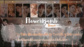 [Karaoke/Thaisub]FlowerBomb(불꽃놀이) - Wanna One(워너원) | Power Of Destiny