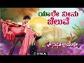 Yaare Neenu Cheluve Lyrical Naanu Nanna Hendthi V Ravichandran Urvashi K J Yesudas