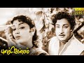 Punar Jenmam Full Movie HD | Sivaji Ganesan, Padmini | Classic Cinema Tamil