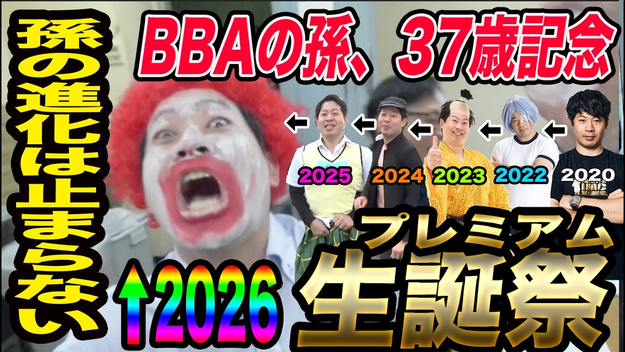 孫さん、37歳のお誕生日おめでとう【孫の進化は止まらない】