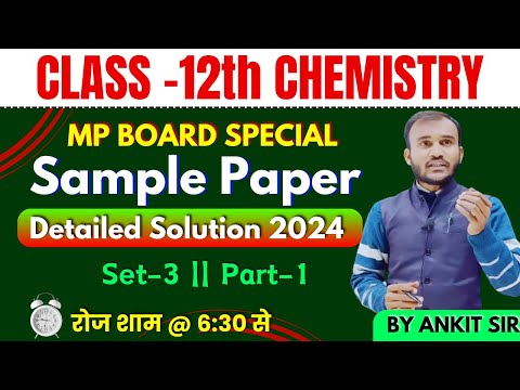 SAMPLE PAPERS[SET-3] PART-1|| परीक्षा की दृश्टि से महत्वपूर्ण I  कक्षा 12वीं[2024]