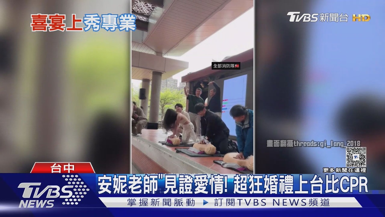 影音/婚禮遊戲玩CPR!5具安妮躺舞台 消防員護理師聯手打造最狂婚宴