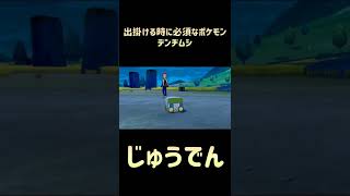 【剣盾】出掛ける時に一匹は欲しい「デンヂムシ」【ポケモン】
