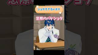 ショタすぎるレオスに爆笑する七次元生徒会　#にじさんじ切り抜き #レオスヴィンセント #七次元生徒会　#shorts