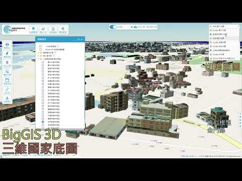 影片預覽畫面 - 整合3D國家底圖