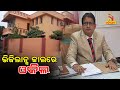 Vigilance Advocate Ashutosh Mishra Caught In Bribery Case NandighoshaTV
