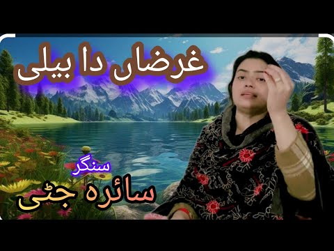 gharzan da beli saira jutti new song  official video 2025