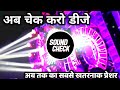 Dj Ashish Sound Check 2 0 Full Competition Dj Testing Dj Sunil Snk 2025