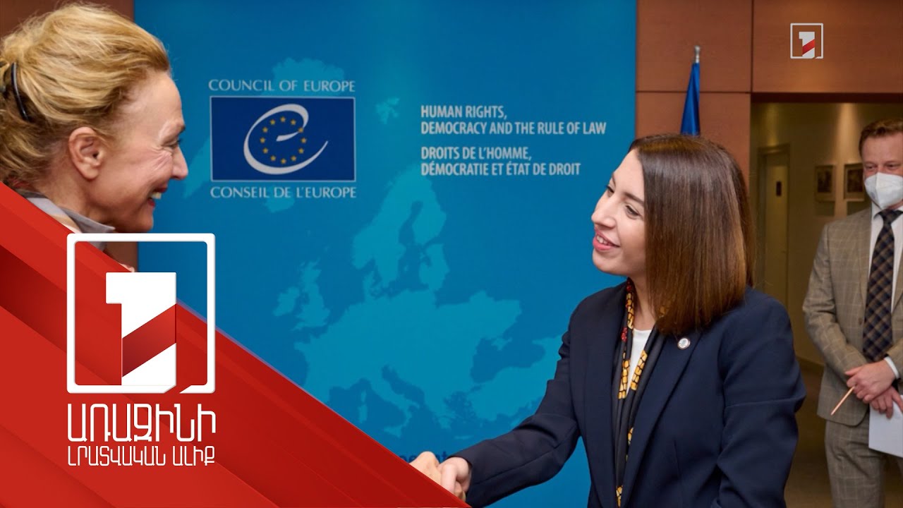 Դիերի, ռազմագերիների վերադարձման հարցում միասնական դիրքորոշում կա. ՄԻՊ-ի հանդիպումները ԵԽ-ում