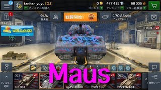 【WOTB】Maus