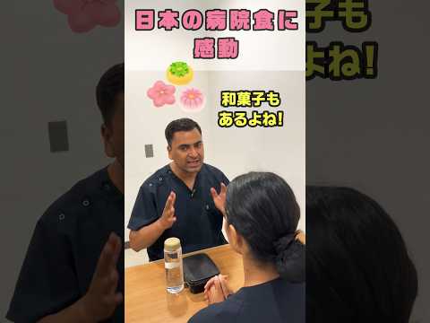 入院中の食事はデザートまで繊細 #shorts