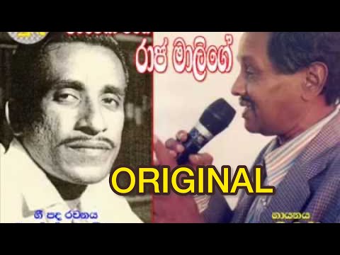 Raja Malige paraviya wage | Freddy Silva රාජ මාළිගේ #sinhalasongs #freddy #viral ##fypシ