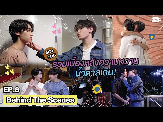 [Behind The Scenes] รวมเบื้องหลังฉากหวาน น้ำตาลเกิน! | วาระซ่อนเร้น Hidden Agenda