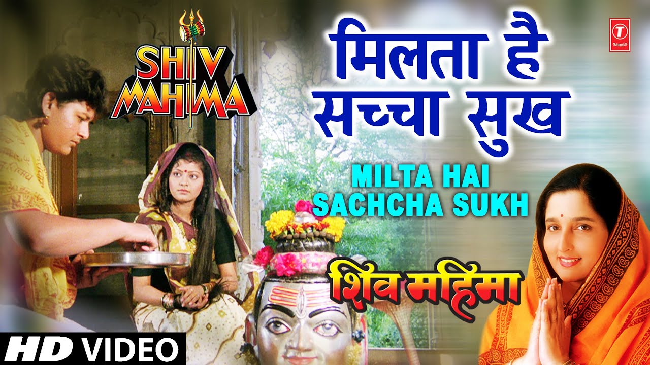 Milta Hain Saccha Sukh Lyrics  | Shiv Mahima | Arun Govil, Kiran Juneja | Anuradha Paudwal | Arun Paudwal