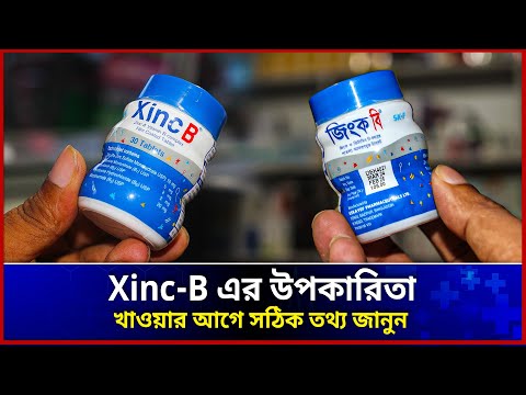 xinc b এর কাজ কি? জিংক বি ট্যাবলেট খাওয়ার উপকারিতা | xinc b tablet