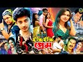 ইঞ্চি ইঞ্চি প্রেম Inchi Inchi Prem Bangla Romantic Movie Bappi Bobi Ga