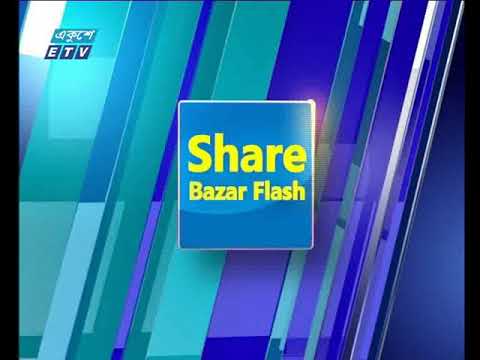 শেয়ার বাজার ফ্লাশ ২য় পর্ব। ১০ সেপ্টেম্বর ২০১৮