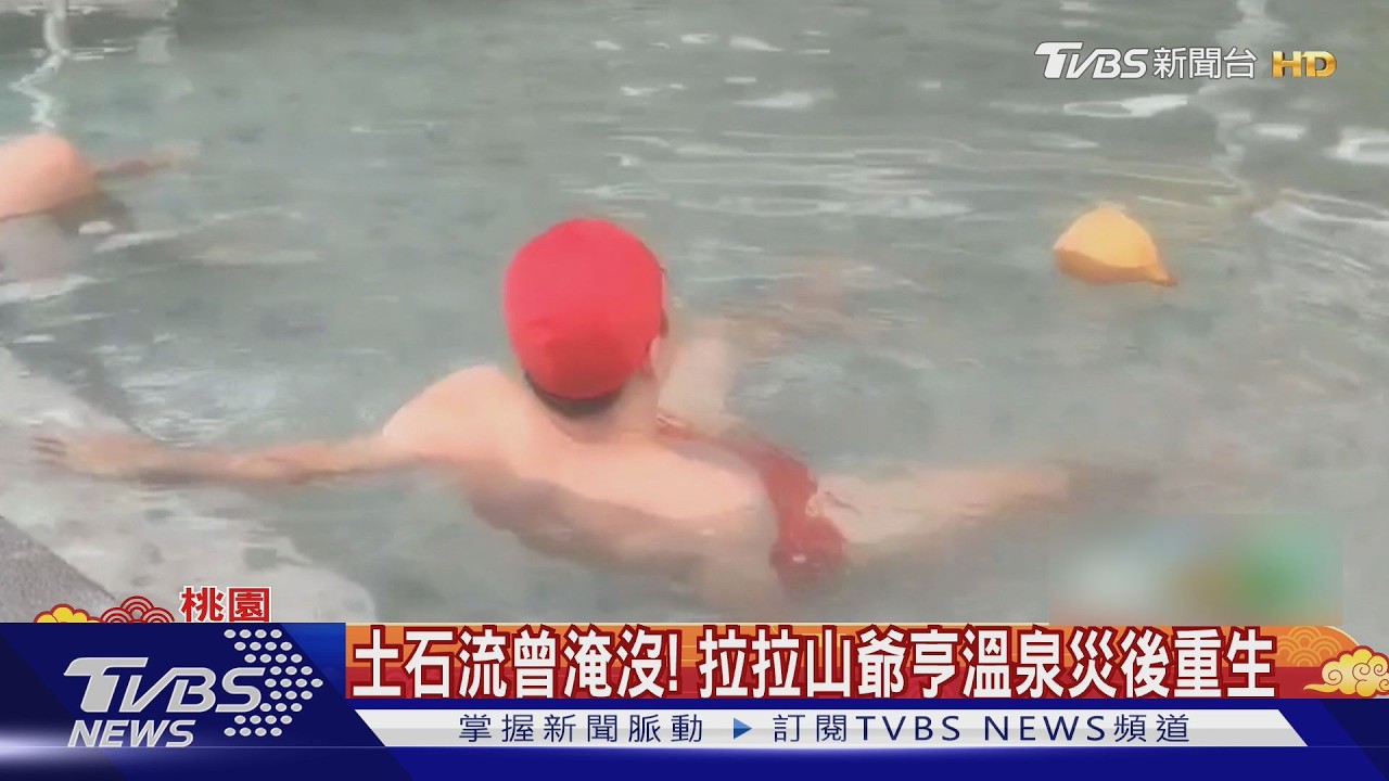 影音/桃園復興藏溫泉秘境!羅浮溫泉「美人湯」 拉拉山遊客休息中繼站