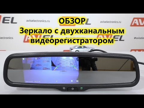 Видеорегистраторы в салонных зеркалах заднего вида