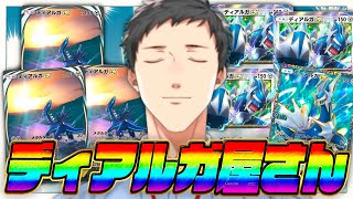 時空の激闘でディアルガのイマーシブを３枚抜きする社築【にじさんじ/切り抜き/ポケポケ】