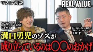 令和最強のゾス『溝口勇児』をよく知る2人に語らせたら、最強の立役者の存在が明らかになった。