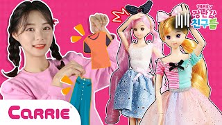 시크릿 쥬쥬 패션구관 인형과 놀이공원 가는 날ㅣ탐구생활ㅣPlay Carrie