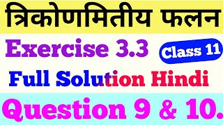 Class 11 math exercise 3.3 in hindi । त्रिकोणमितीय फलन । Exercise 3.3 Class 11 ncert । कक्षा 10 - Download this Video in MP3, M4A, WEBM, MP4, 3GP