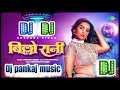 Dj Song बिल्लो रानी Akshara Singh Billo Rani New Bhojpuri Song Dj Ayan Babu Gopa