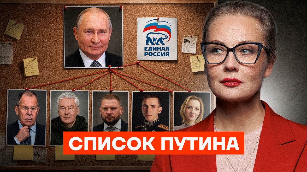 Новый список Путина. Разбираем главных кандидатов «Единой России»