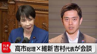 衆院議員定数削減法案について「今の時点で取り下げるものではない」高市総理と維新・吉村代表が党首会談【ノーカット】