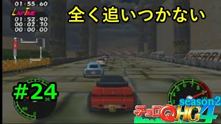 【実況】帰ってきた「チョロQHG4」実況！！#24