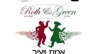 אברימי רוט - אמת ויציב | Avremi Rote - Rote&Green