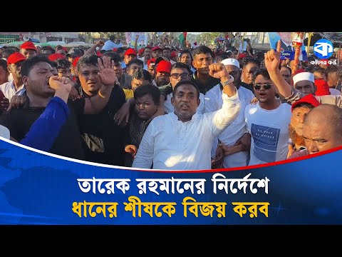 People of Ukhia-Teknaf want to be free under Tarique Rahman's leadership: Abdullah | Abdullah Sta...