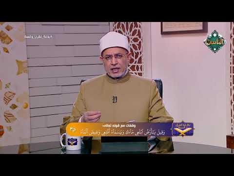 سلامة داود: آية الطوفان تكشف دقة الإعجاز البلاغي في القرآن بين الإيجاز والتفصيل 