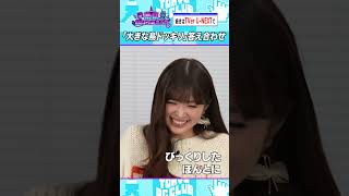 小川彩「デッカい鳥」ドッキリの真相 #乃木坂46 #ゲーム実況