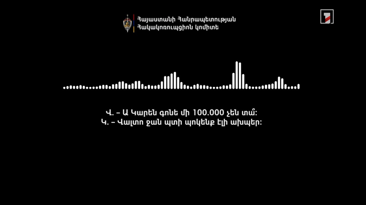 «Կարեն, գոնե մի 100 հազար չեն տա՞». ընտրակաշառքի հերթական դեպքը՝ ԲՀԿ-ի օգտին քվեարկելու համար