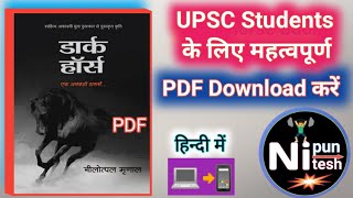 Dark Horse Book ЁЯУХ рд╣рд┐рдиреНрджреА рдореЗрдВ Download рдХрд░реЗрдВ // UPSC Students рдХреЗ рд▓рд┐рдП рдорд╣рддреНрд╡рдкреВрд░реНрдг рдХрд┐рддрд╛рдм,рдЕрдм ЁЯТ╗ЁЯУ▓ рдореЗрдВ рдкрдврд╝реЗ