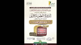 صورة أ.د. علي الشبل | التعليق على كتاب العبودية (3)