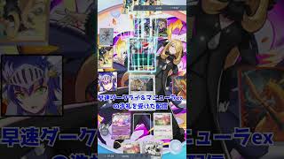 【ポケポケ】早速ダークライ＆マニューラexの洗礼を受けた配信切りぬき【PokémonTradingCardGamePocket】#ポケポケ #shorts