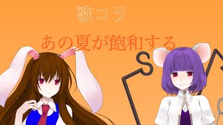【歌コラ】夜空との歌コラ！！あの夏が飽和する