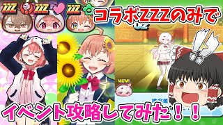 【ぷにぷに】コラボキャラZZZのみでも封印ボス椎名唯華ゲットできるのか！ ？ぷにぷに実況#153