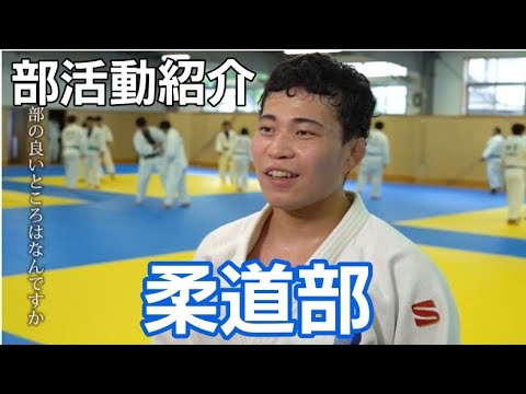 【東日本国際大学】柔道部紹介