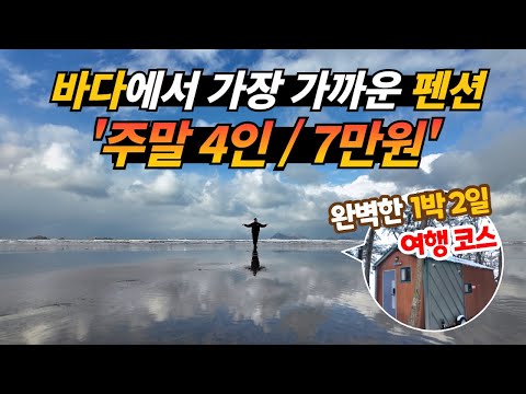 바닷가 앞 저렴한 힐링 숙소와 숨은 여행지, 전북 부안 가이드