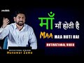 Maa Maa Hoti Hai Maa Baap Hai To Sabkuch Hai Motivational Speech On Mother Father Munawar Zama